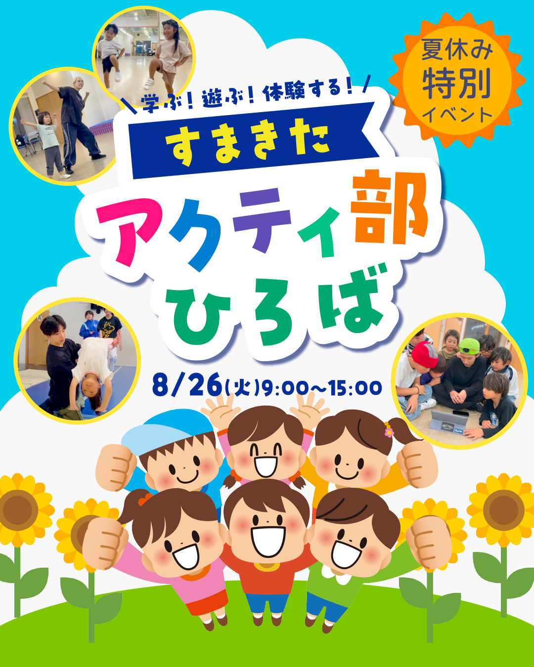 神戸市,須磨区,白川台,学童,キッズあそび,キッズひろば,子ども広場,小学生