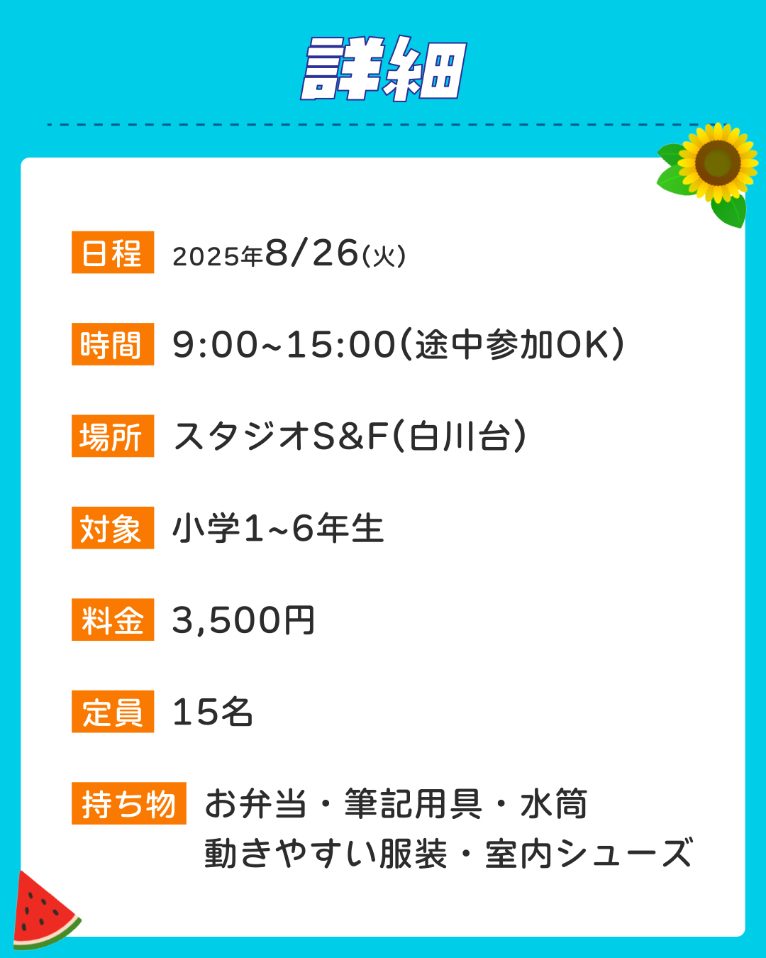 神戸市,須磨区,白川台,学童,キッズあそび,キッズひろば,子ども広場,小学生