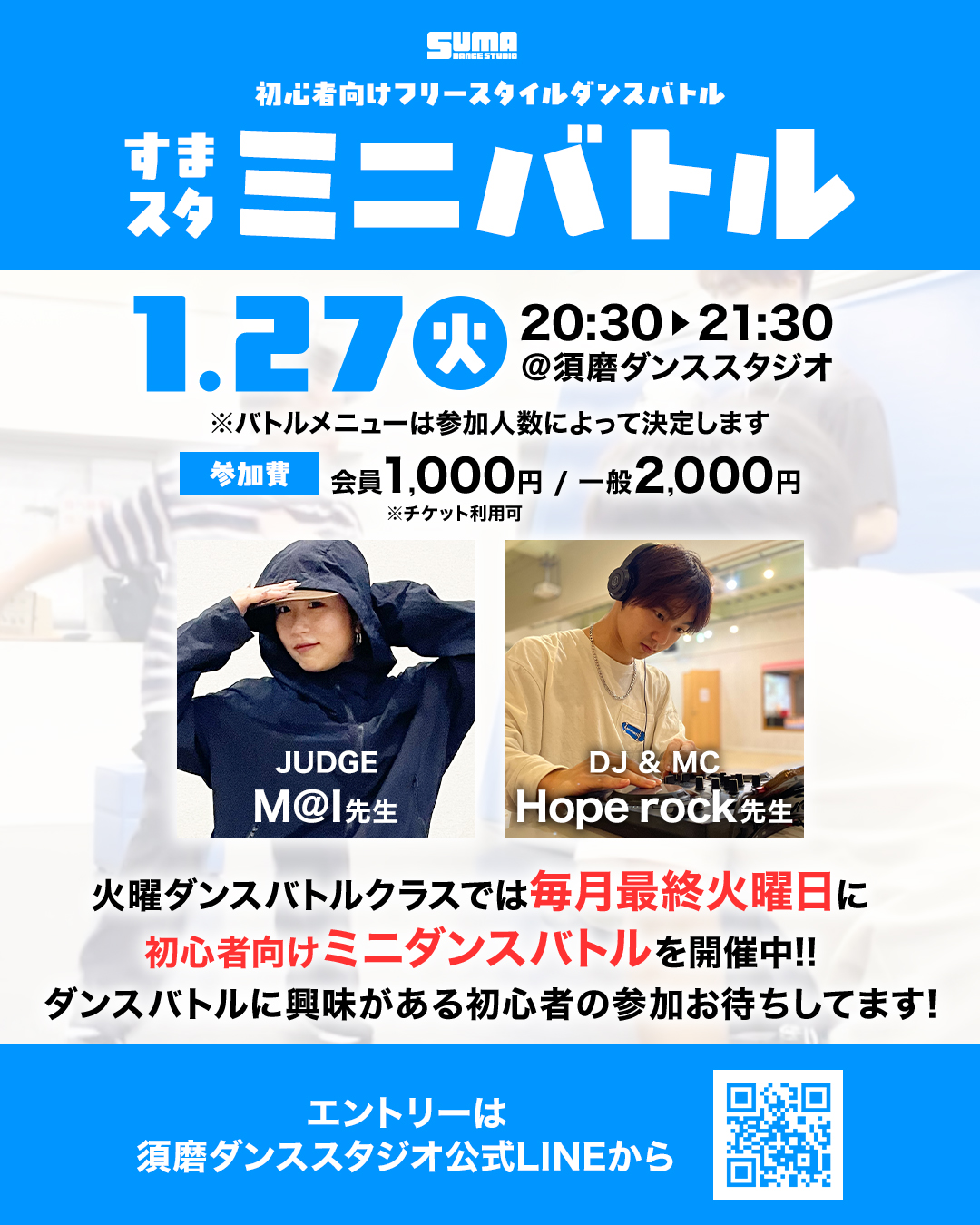 ダンスバトル,フリースタイル,オールスタイル,全ジャンル対象,DANCE BATTLE,FREESTYLE,ALLSTYLE,Hope rock,神戸市,須磨区