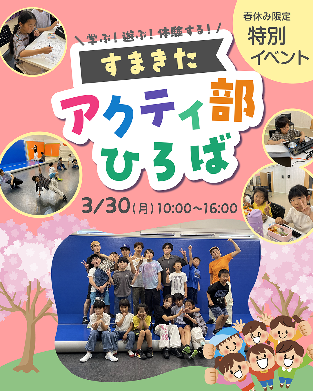 神戸市,須磨区,白川台,学童,キッズあそび,キッズひろば,子ども広場,小学生