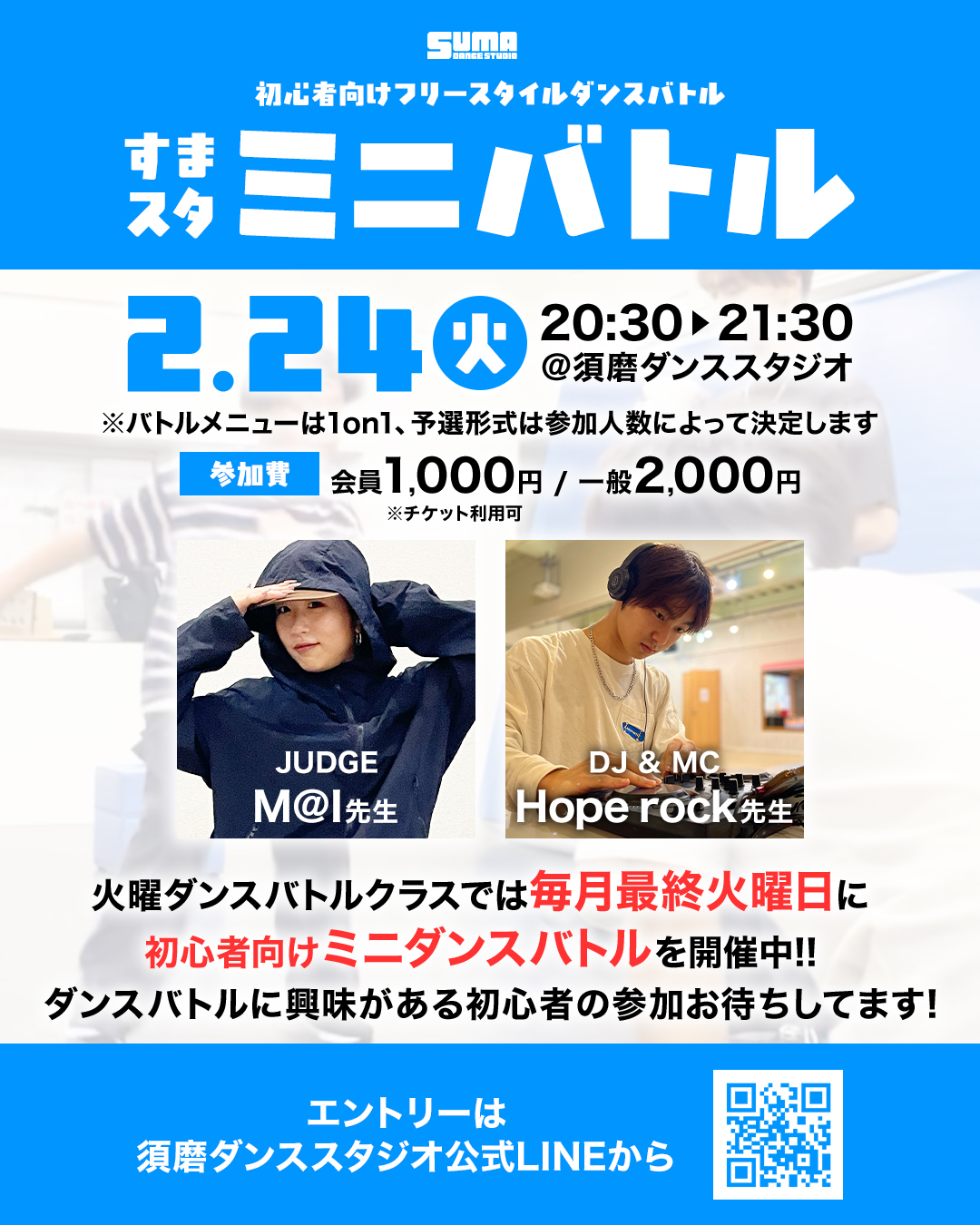 ダンスバトル,フリースタイル,オールスタイル,全ジャンル対象,DANCE BATTLE,FREESTYLE,ALLSTYLE,Hope rock,神戸市,須磨区